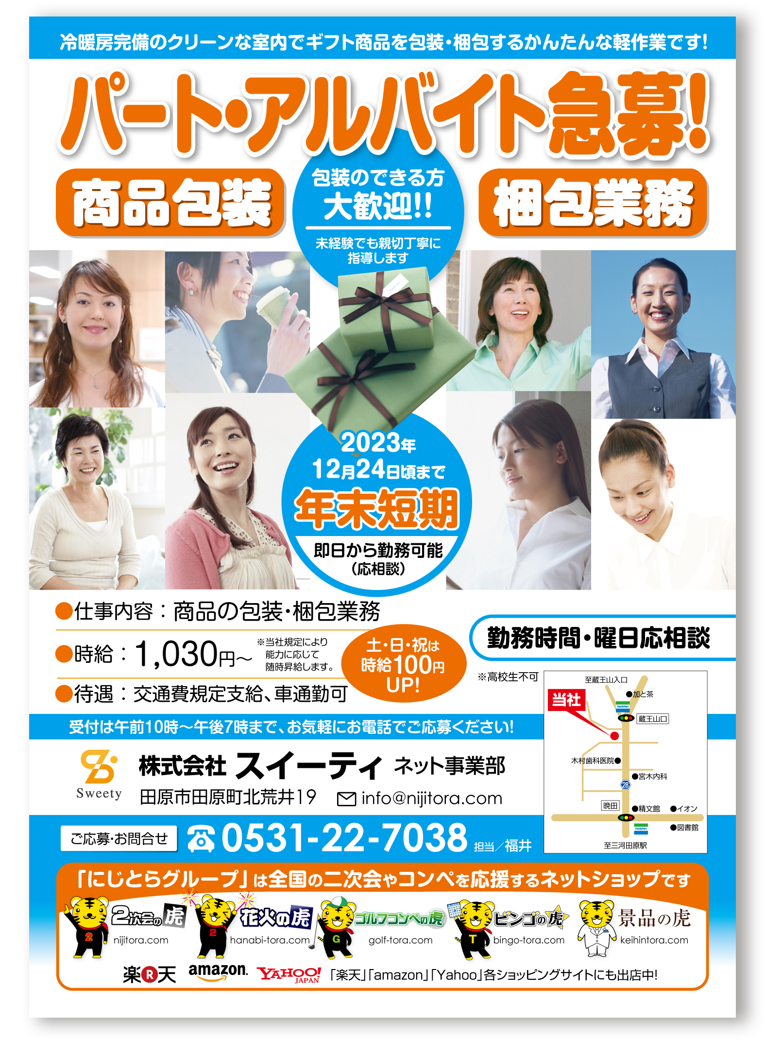 パート・アルバイト急募